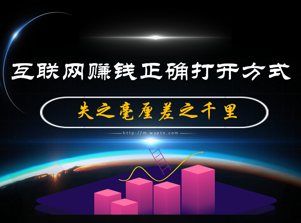 互联网赚钱的正确打开方式-腾哥精选
