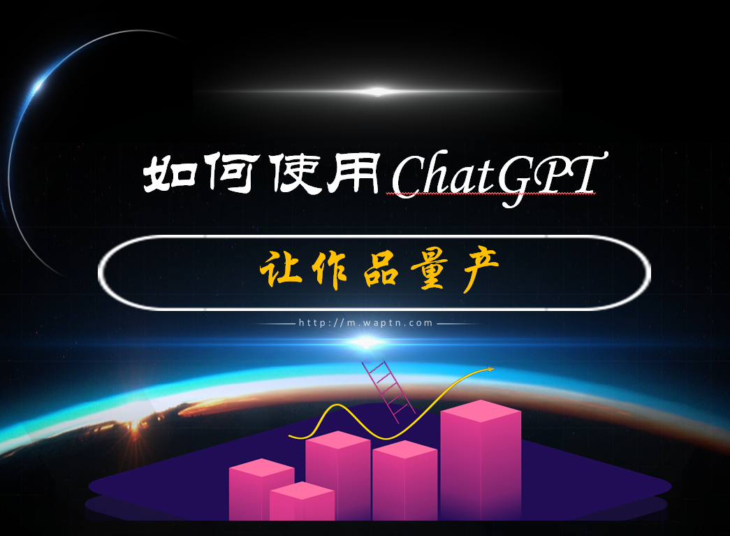 如何用ChatGPT,每天做100条视频、100篇文章、100条小红书笔记?-腾哥精选