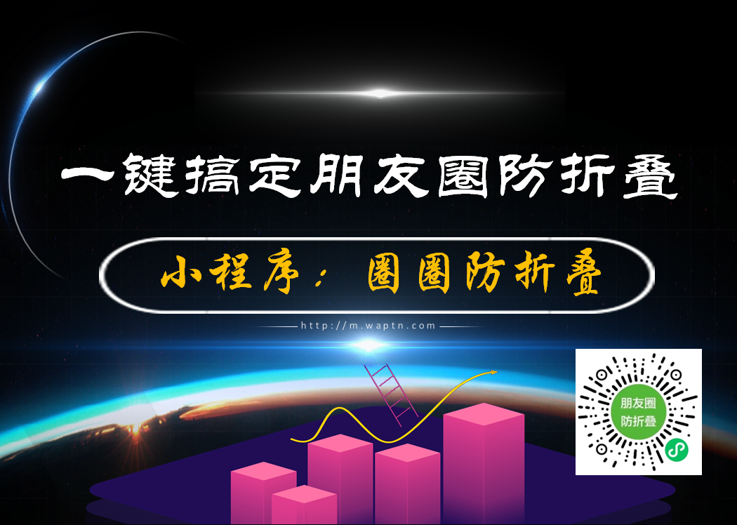 一键搞定朋友圈防折叠,只需这样!-腾哥精选