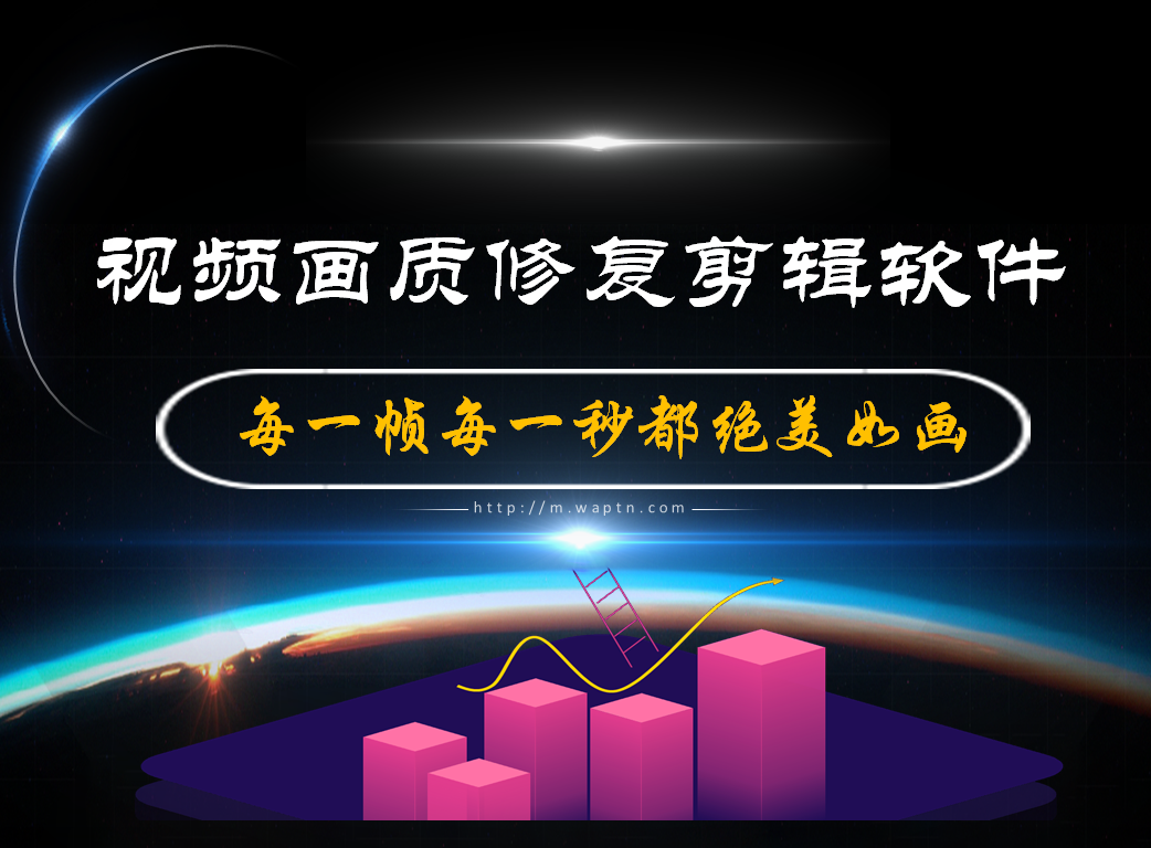 视频画质修复及剪辑软件-腾哥精选
