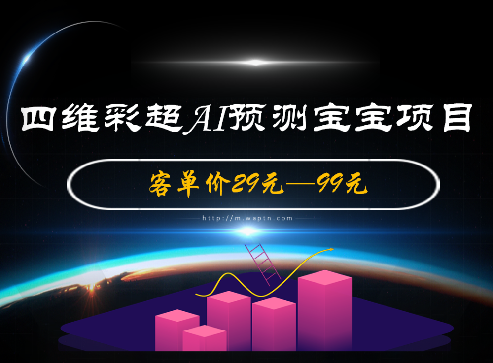 AI绘画应用之二:四维彩超AI预测宝宝项目-腾哥精选