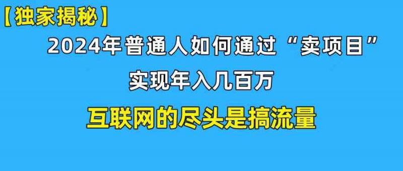 （10005期）新手小白也能日引350+创业粉精准流量！实现年入百万私域变现攻略-腾哥精选