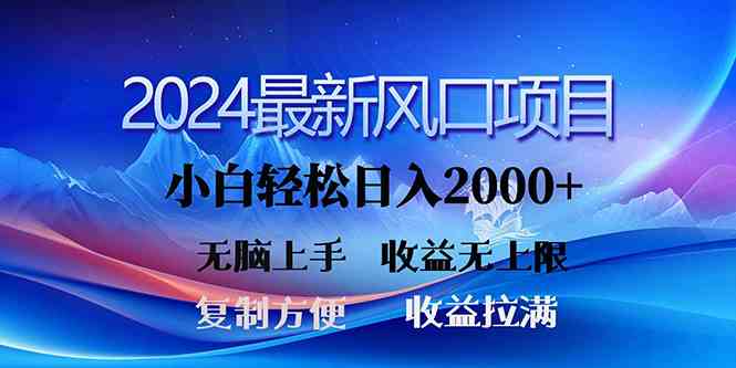 (10078期)2024最新风口!三分钟一条原创作品,日入2000+,小白无脑上手,收益无上限-腾哥精选
