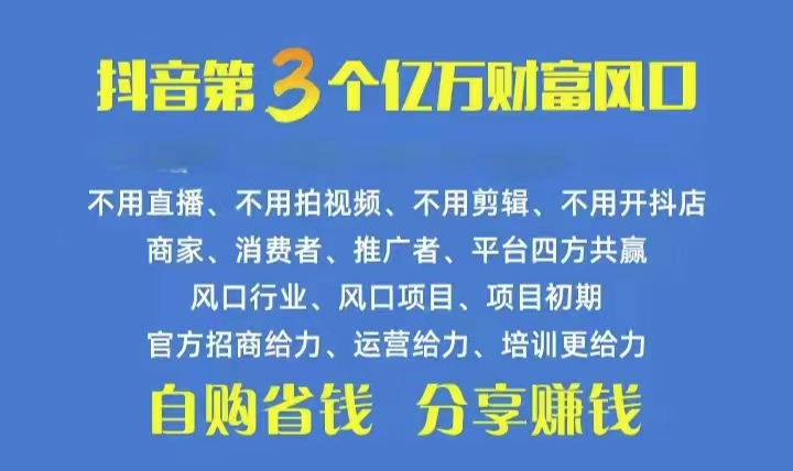 (10382期)火爆全网的抖音优惠券 自用省钱 推广赚钱 不伤人脉 裂变日入500+ 享受…-腾哥精选