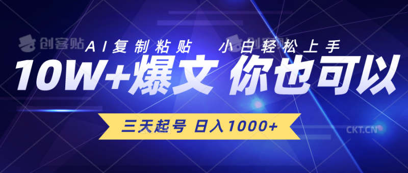 （10446期）三天起号 日入1000+ AI复制粘贴 小白轻松上手-腾哥精选