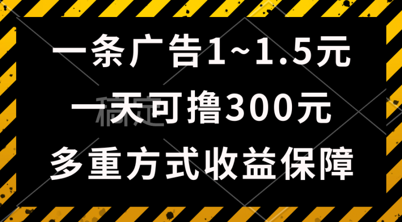 （10570期）一天可撸300+的广告收益，绿色项目长期稳定，上手无难度！-腾哥精选