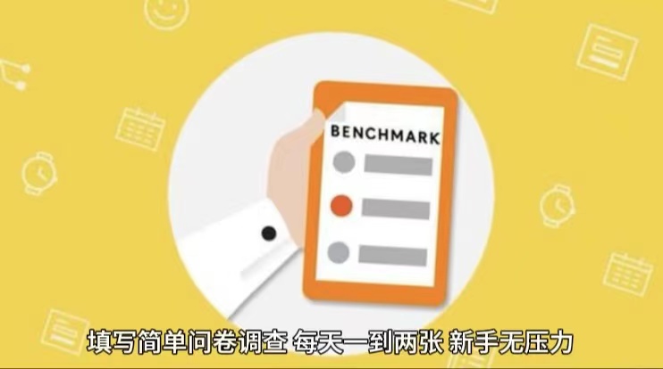 简单选题问卷调查,每天12张,不需要经验新手小白无压力(附渠道地址)-腾哥精选