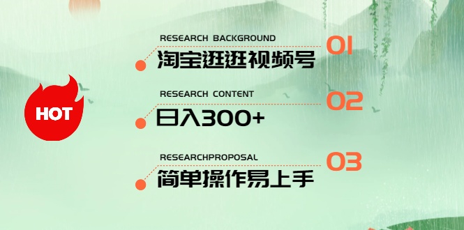 （10638期）最新淘宝逛逛视频号，日入300+，一人可三号，简单操作易上手-腾哥精选