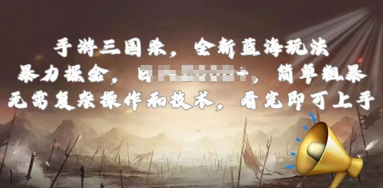 手游三国杀最新蓝海玩法，简单粗暴，无需复杂的操作和技术，看完即可上手【揭秘】-腾哥精选