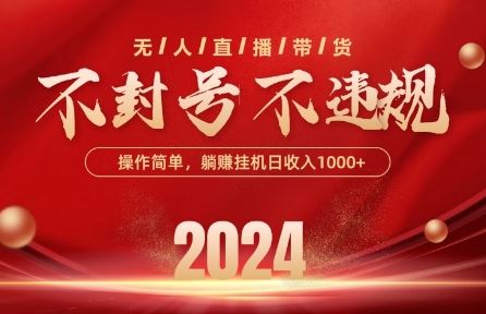 最新抖音无人带货技术,不封号等违规,单日单号收益几张,可批量放大【揭秘】-腾哥精选