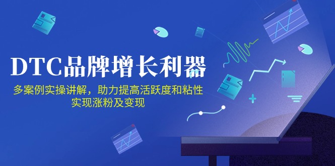 DTC品牌增长利器：Facebook Group私域营销，提高活跃度和粘性 实现涨粉及变现-腾哥精选