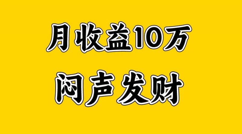 月入10万+,大家利用好马上到来的暑假两个月,打个翻身仗-腾哥精选