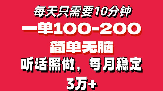 （11601期）每天10分钟，一单100-200块钱，简单无脑操作，可批量放大操作月入3万+！-腾哥精选