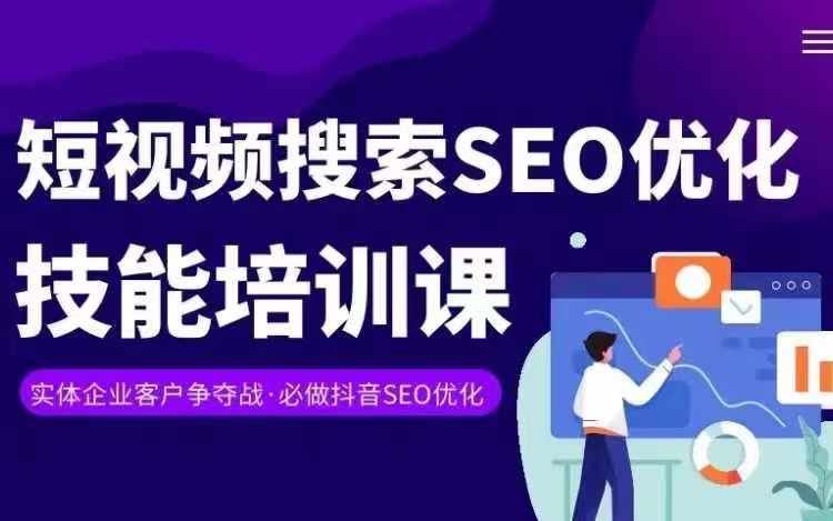 实体抖音搜索（抖音SEO）变现课，短视频搜索seo优化技能-腾哥精选