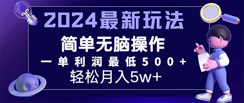 (11699期)2024最新的项目小红书咸鱼暴力引流,简单无脑操作,每单利润最少500+-腾哥精选