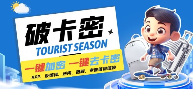 安卓软件一键云端加卡密反编译弹窗公告脚本卡密一键去除破解黑科技【揭秘】-腾哥精选