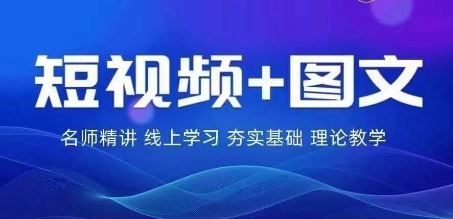 2024图文带货训练营，?普通人实现逆袭的流量+变现密码-腾哥精选