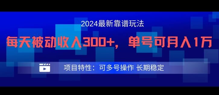 2024最新得物靠谱玩法，每天被动收入300+，单号可月入1万，可多号操作【揭秘】-腾哥精选