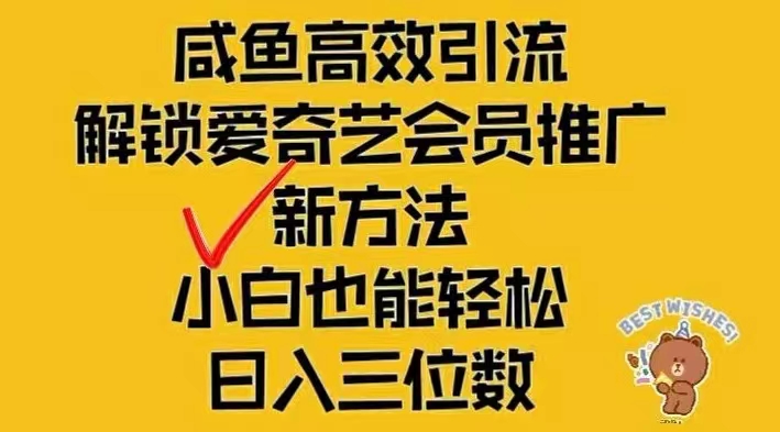 （12464期）闲鱼新赛道变现项目，单号日入2000+最新玩法-腾哥精选