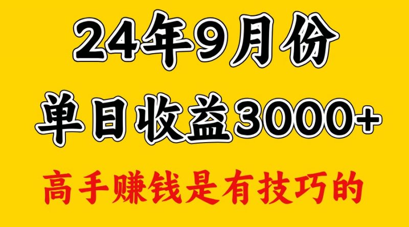 高手赚钱，一天3000多，没想到9月份还是依然很猛-腾哥精选
