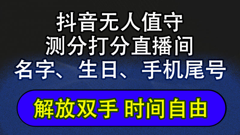 (12527期)抖音蓝海AI软件全自动实时互动无人直播非带货撸音浪,懒人主播福音,单…-腾哥精选