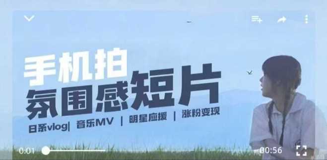 用手机拍微剧情短片，使用镜头记录美好生活，设备+创作+拍摄+后期，制作全流程一网打尽-腾哥精选