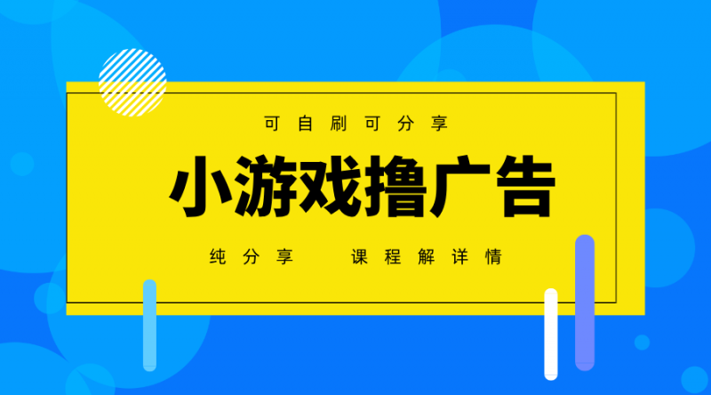 一台手机广告变现月入6000+纯分享版，小白轻松上手，2025必做项目没有之一-腾哥精选