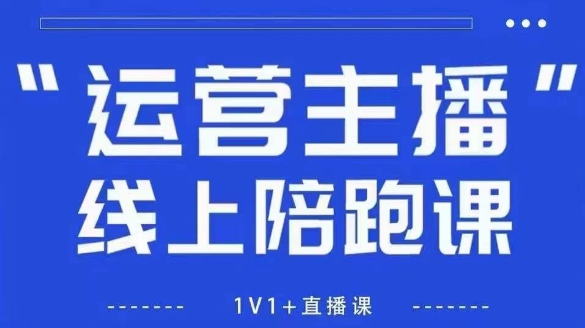 猴帝1600线上课【4月6更新】拉爆自然流,做懂流量的主播,新规政策下,自然流破圈攻略-腾哥精选