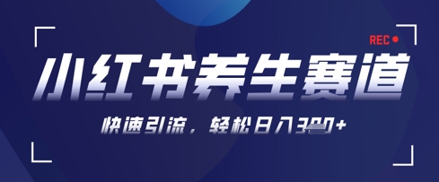 AI+可画生成小红书养生作品，新手暴力起号，矩阵操作，轻松日入3张+-腾哥精选