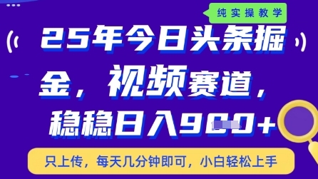 今日头条视频赛道最新玩法，每天十分钟，保底日入9张+【揭秘】-腾哥精选